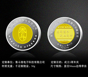 秦斗微科技-周年紀(jì)念章定制