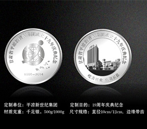 平?jīng)鲂率兰o(jì)集團(tuán)-慶典紀(jì)念章定制