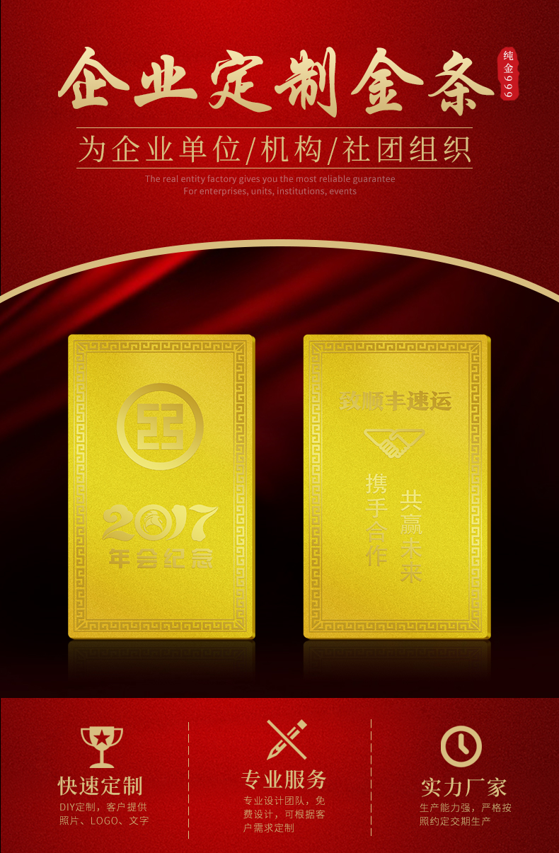 金條定制