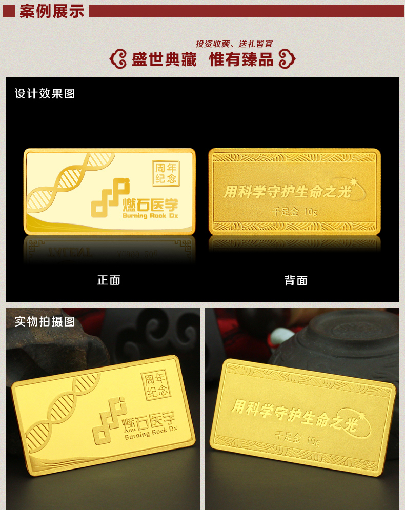 定制周年紀念金條