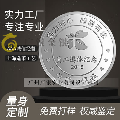 銀幣定制送員工的重要點(diǎn)